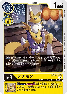 レナモンの画像