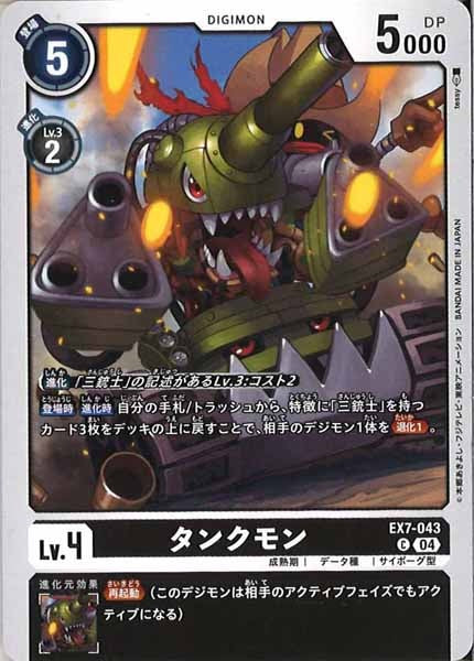 タンクモンのカード画像