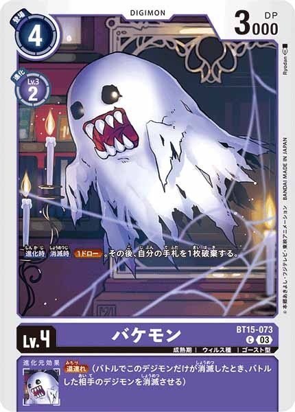バケモンのカード画像