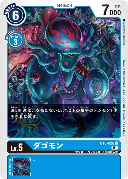ダゴモンのカード画像