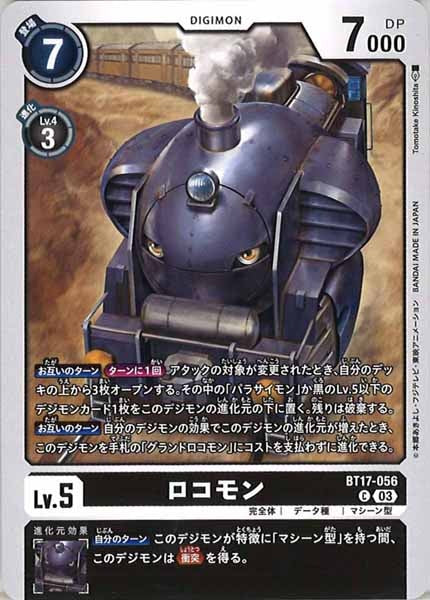 ロコモンのカード画像