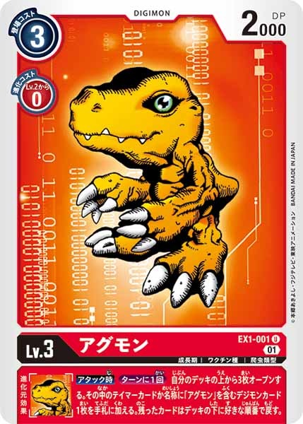アグモンの画像