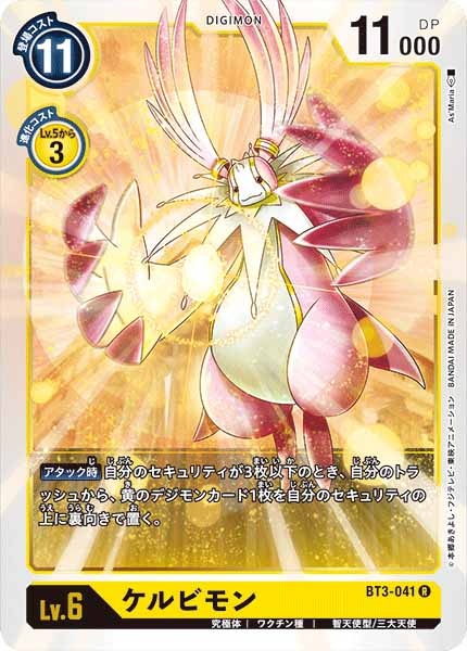ケルビモンのカード画像