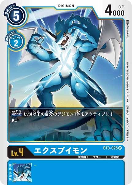 エクスブイモンの画像