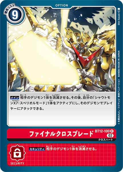 ファイナルクロスブレードの画像