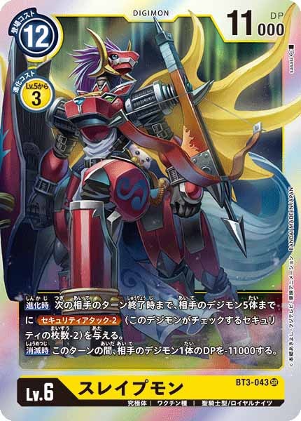 スレイプモンのカード画像