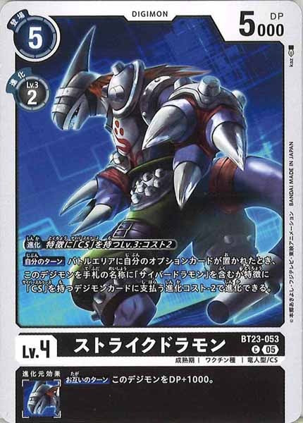 ストライクドラモンのカード画像