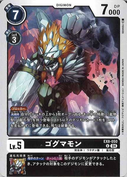 ゴグマモンのカード画像