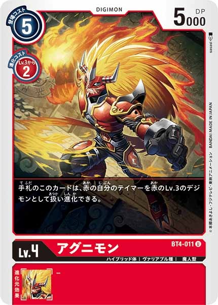 アグニモンのカード画像