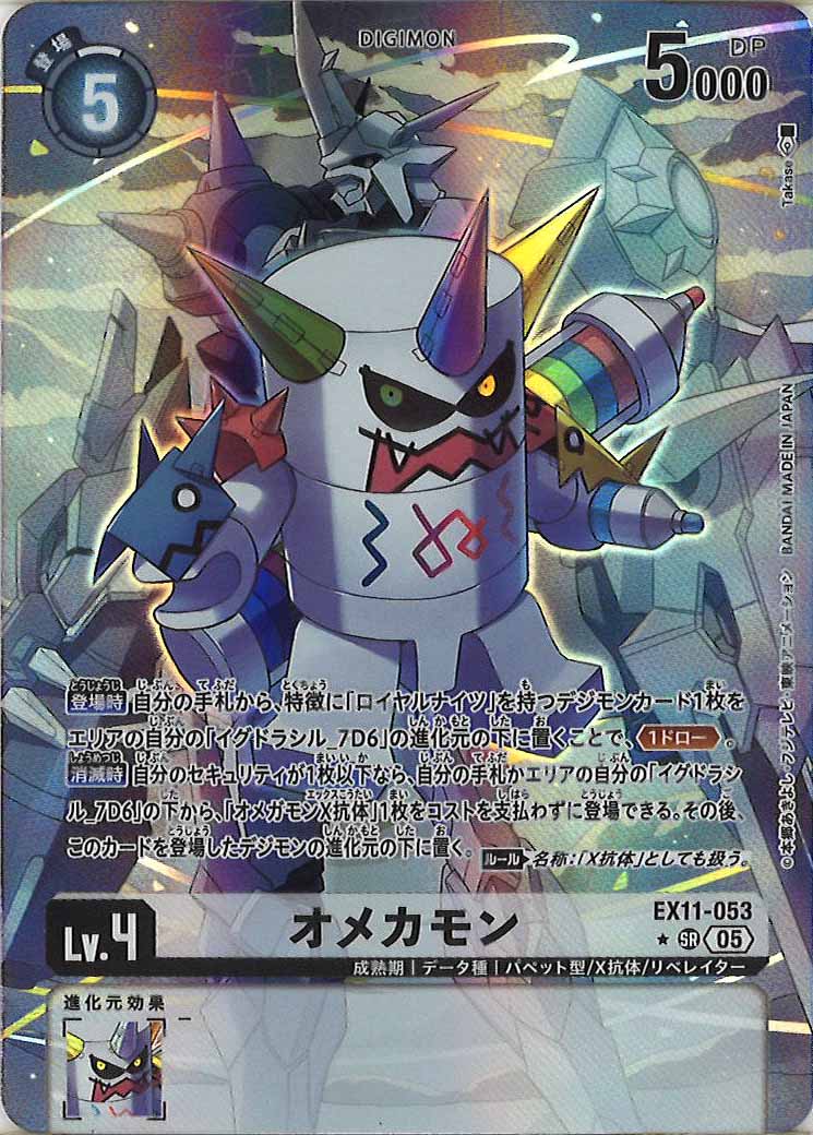 オメカモン SR パラレル(公式P1)の画像