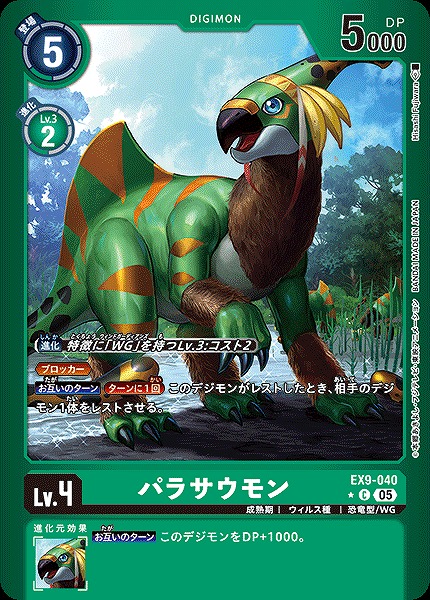 パラサウモンのカード画像（画像はC パラレル（公式P1））