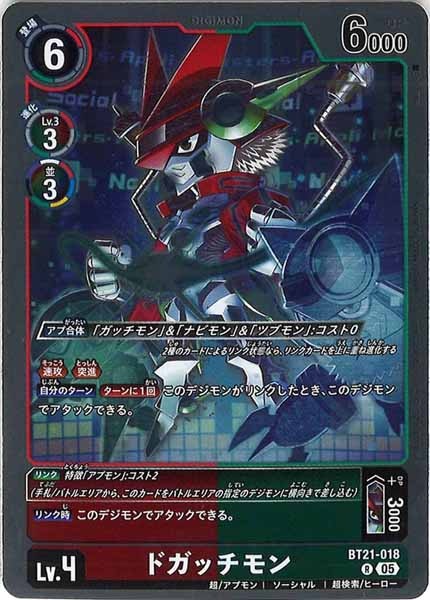 ドガッチモンの画像