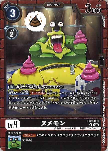 ヌメモンのカード画像