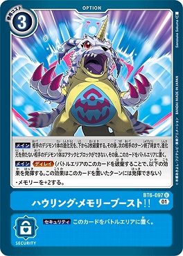 ハウリング・メモリーブースト！！の画像