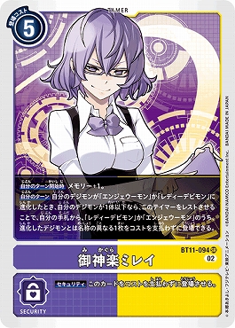 御神楽ミレイの画像