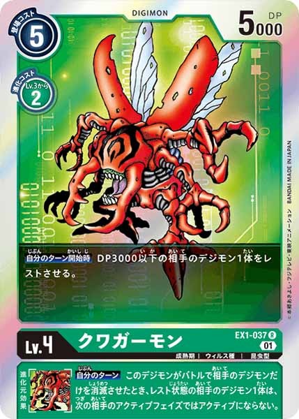 クワガーモン Rの画像