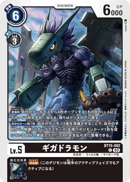 ギガドラモンの画像