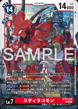 スティラコモンの画像