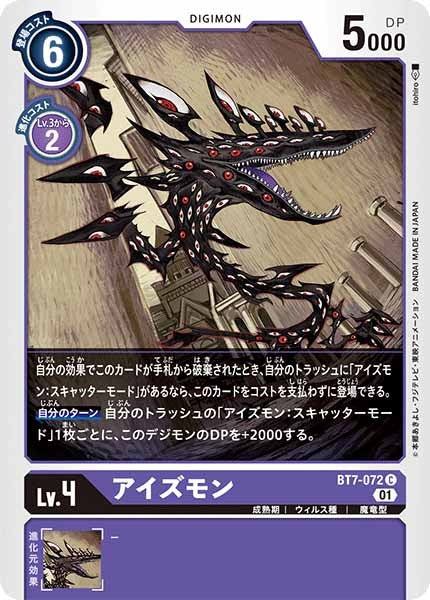 アイズモンのカード画像