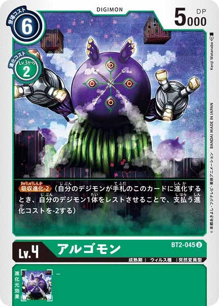 アルゴモンのカード画像