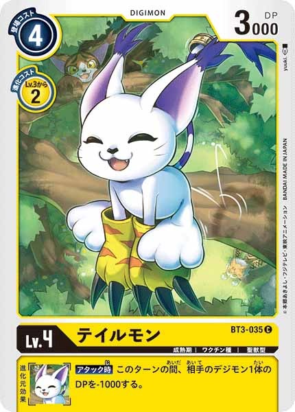 テイルモンのカード画像