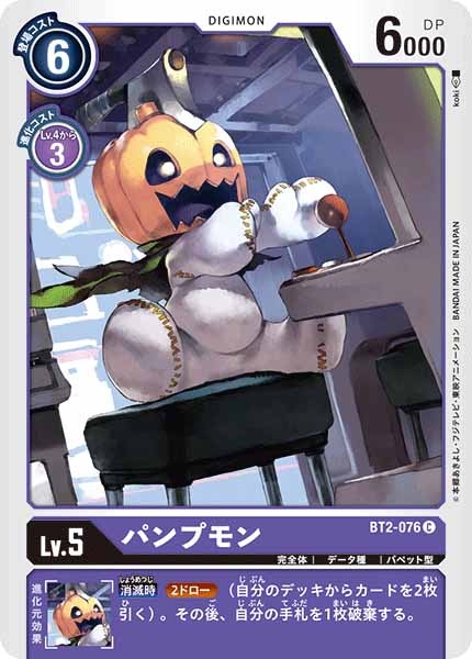 パンプモンのカード画像