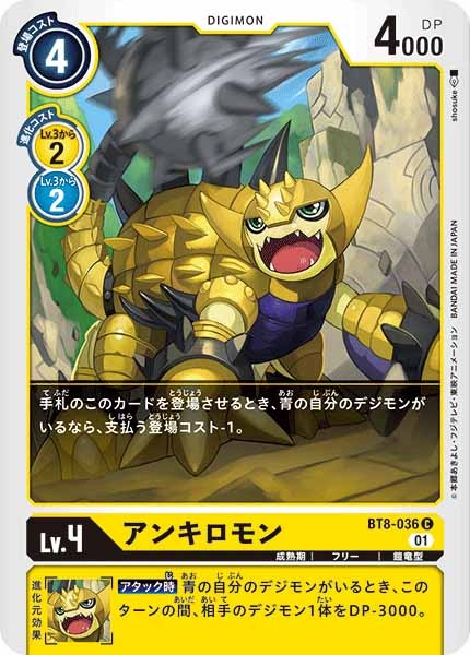 アンキロモンのカード画像
