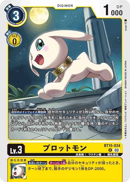 プロットモンのカード画像