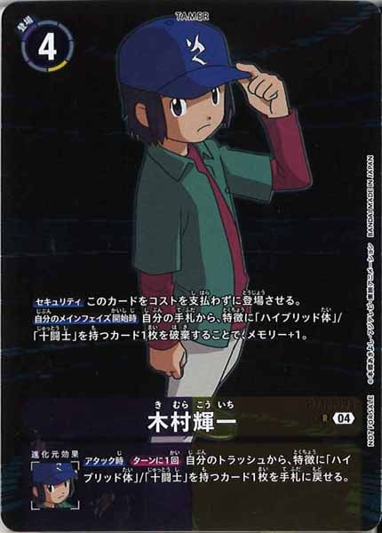 木村輝一のカード画像（画像はR パラレル（公式P1））