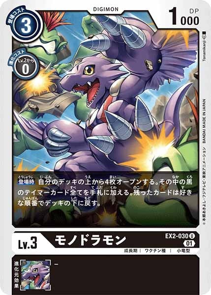 モノドラモンの画像