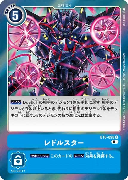 レドルスターのカード画像