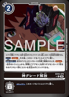 神グレード解放のカード画像（画像はC パラレル（公式P1））