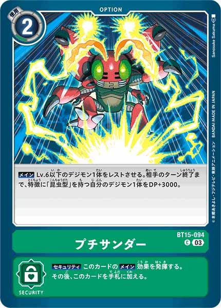 プチサンダーのカード画像
