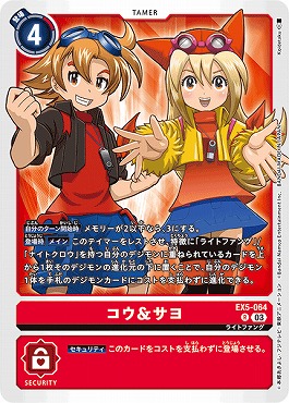 コウ＆サヨのカード画像