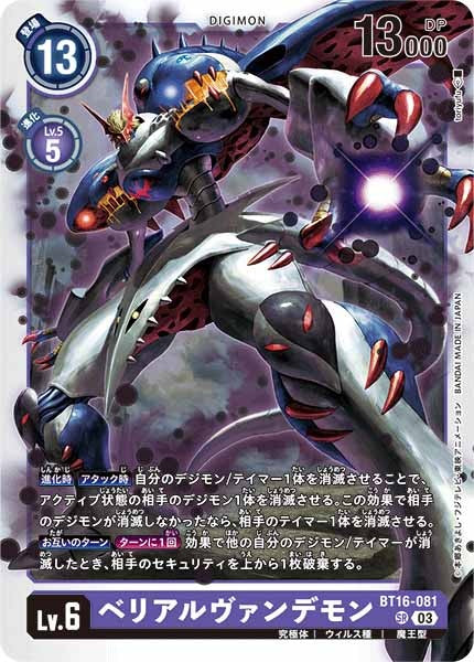 ベリアルヴァンデモン SR パラレル（公式P1）（画像は通常版）