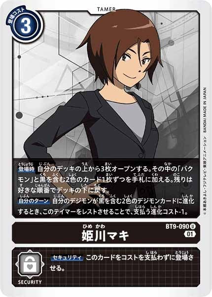 姫川マキのカード画像
