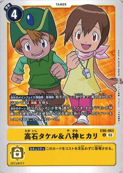 高石タケル＆八神ヒカリのカード画像