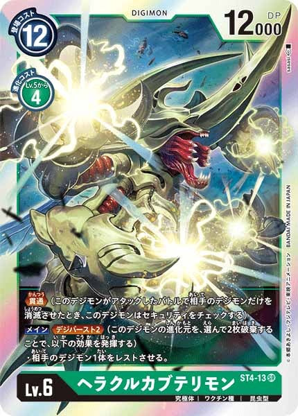 ヘラクルカブテリモンのカード画像