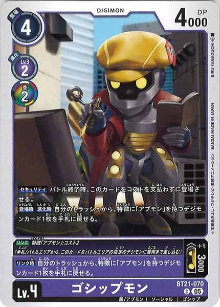 ゴシップモンのカード画像