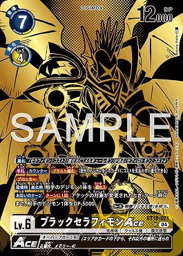 ブラックセラフィモンACE SR（画像はSR パラレル（公式P3））