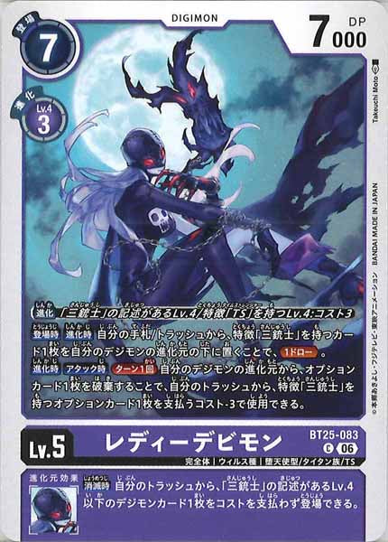 レディーデビモンの画像