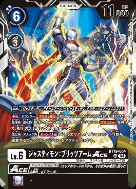 ジャスティモン：ブリッツアームACEのカード画像