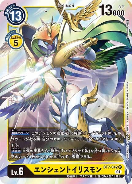 エンシェントイリスモンのカード画像