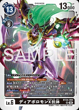 ディアボロモンX抗体のカード画像