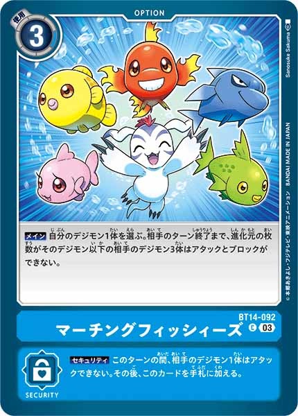 マーチングフィッシィーズ Cの画像