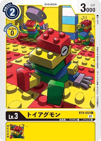 トイアグモンの画像