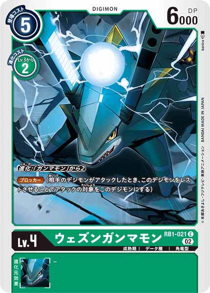 ウェズンガンマモンのカード画像