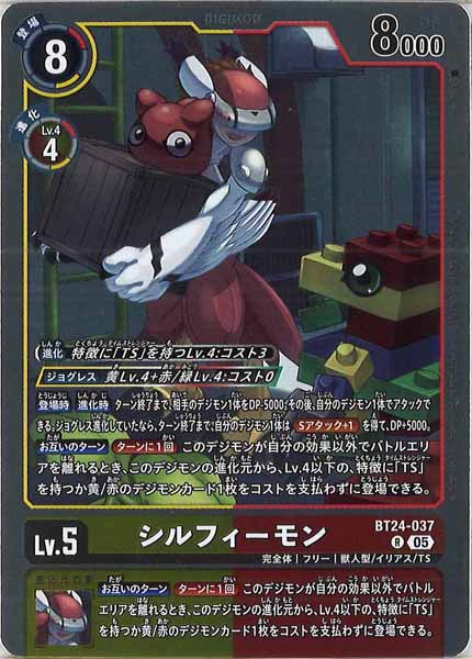 シルフィーモンのカード画像