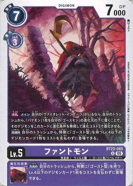 ファントモンのカード画像