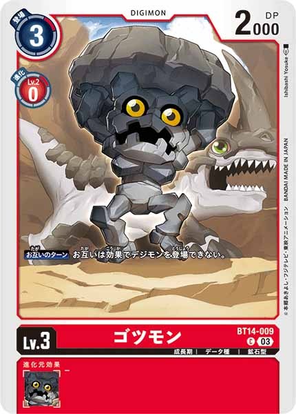 ゴツモンの画像